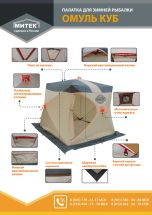 Омуль Куб-2 Люкс (двухслойная) палатка