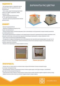 Омуль Куб-1 (однослойная) палатка