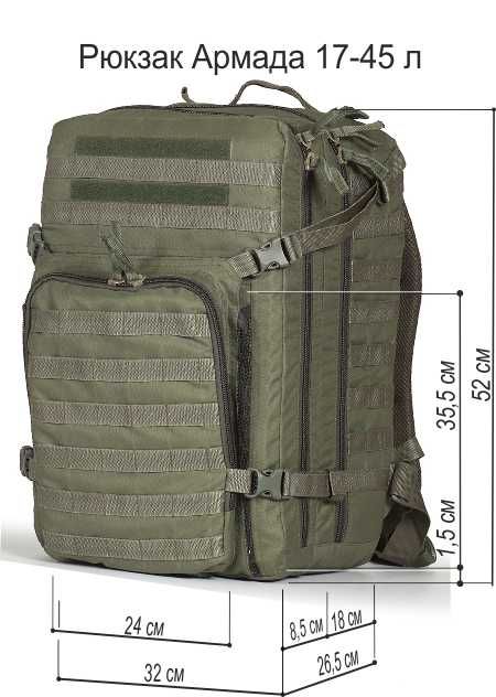 Рюкзак тактический Армада 17, Оксфорд, олива 327, 45 л, ТАЙФ