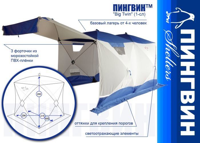 Палатка &amp;quot;Big Twin&amp;quot; 1-сл