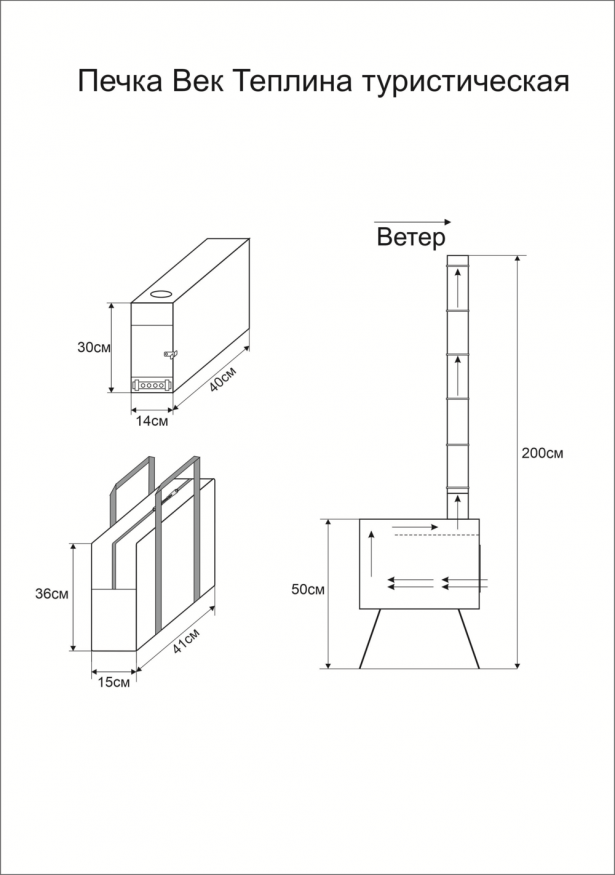 Печь походная Век Теплина (Титан)