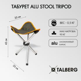 Табурет Alu Stool Tripod, Talberg