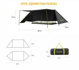 Палатка одноместная 2101 DISTAGHIL SAR, ATEPA
