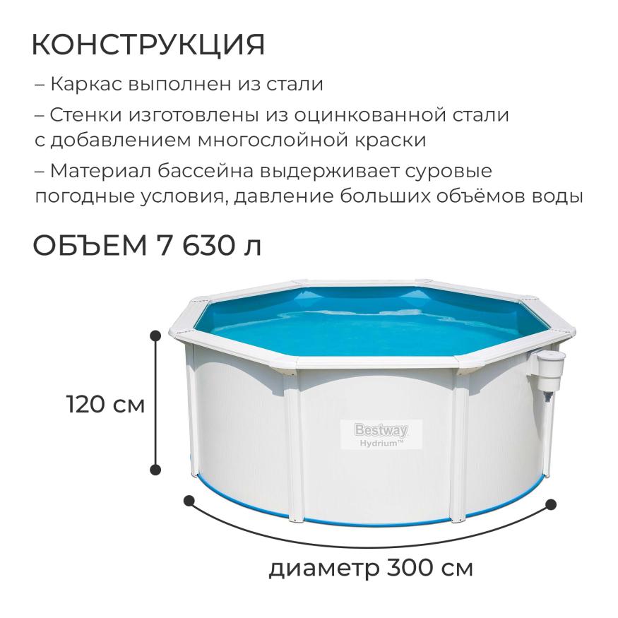 Бассейн стальной Hydrium, 300 х 120 см, + 4 аксессуара