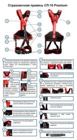 Страховочная огнеупорная привязь СП-10 (аналог Высота 016)