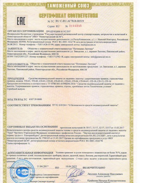 Страховочная привязь без кушака СП-02 (аналог ST3, ПС-04)